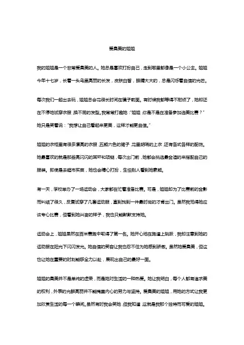 爱臭美的姐姐作文精选5篇