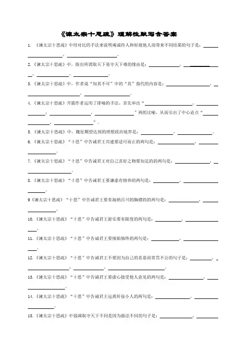 《谏太宗十思疏》理解性默写含答案