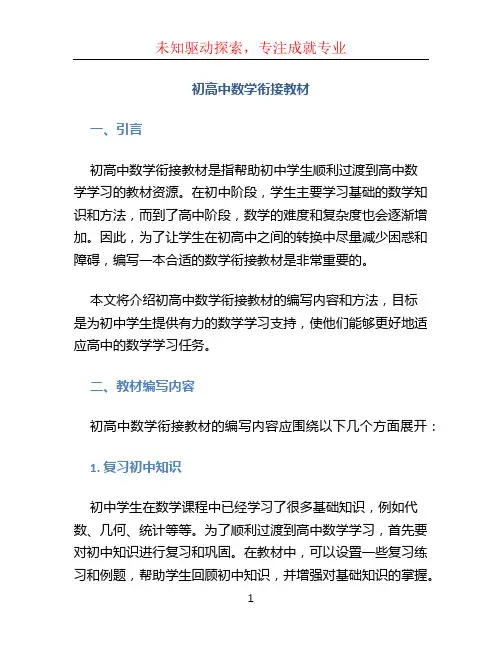 初高中数学衔接教材 (2)