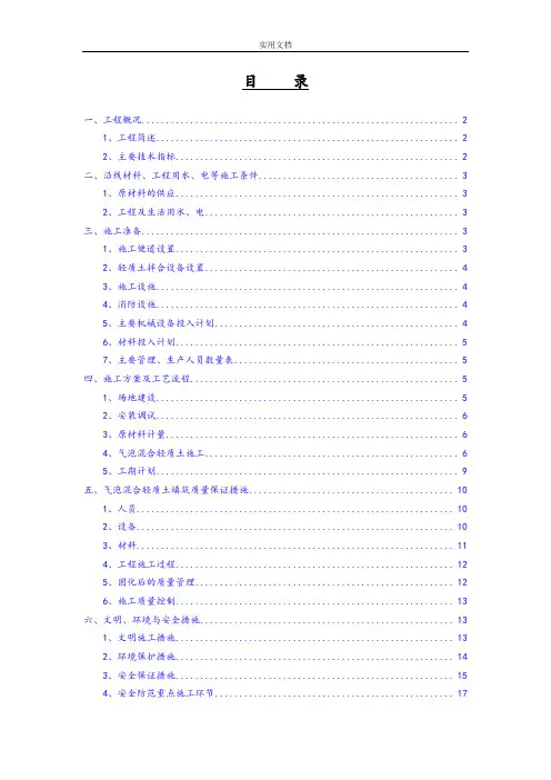 气泡轻质土安全系统专项施工方案设计