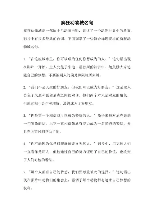 疯狂动物城名句