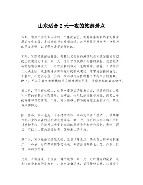 山东适合2天一夜的旅游景点