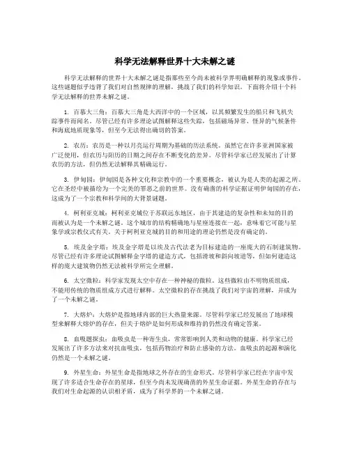 科学无法解释世界十大未解之谜
