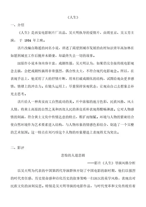 吴天明导演《人生》影片分析