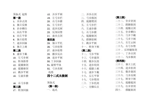 32式及42式太极剑谱