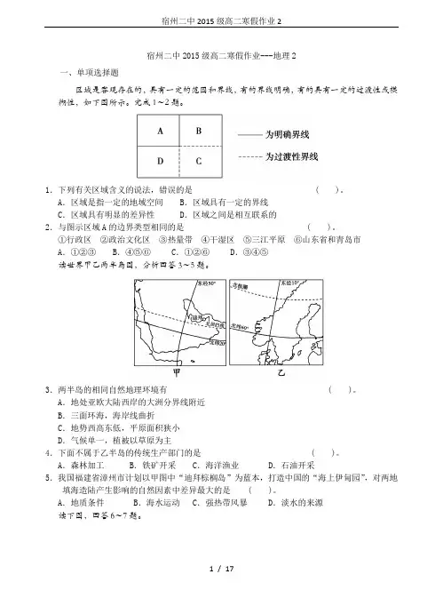 宿州二中2015级高二寒假作业2