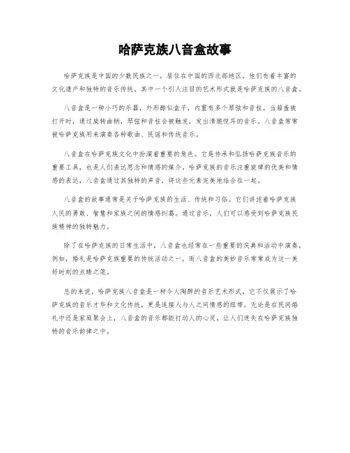 哈萨克族八音盒故事