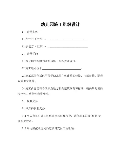 幼儿园施工组织设计