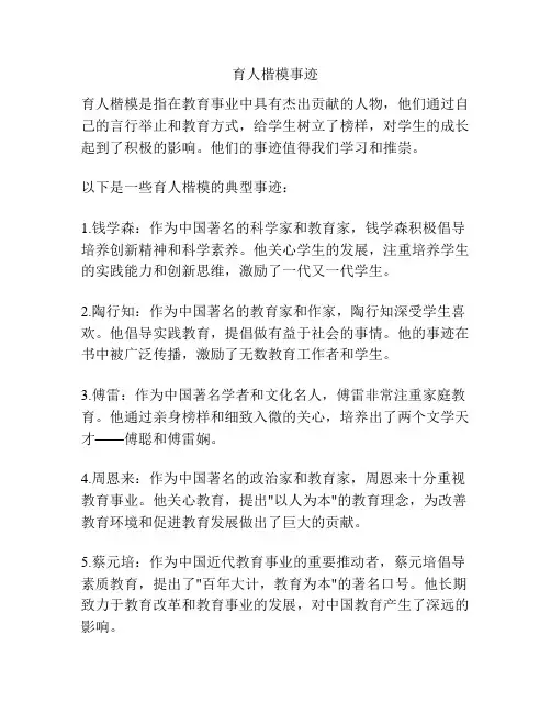 育人楷模事迹