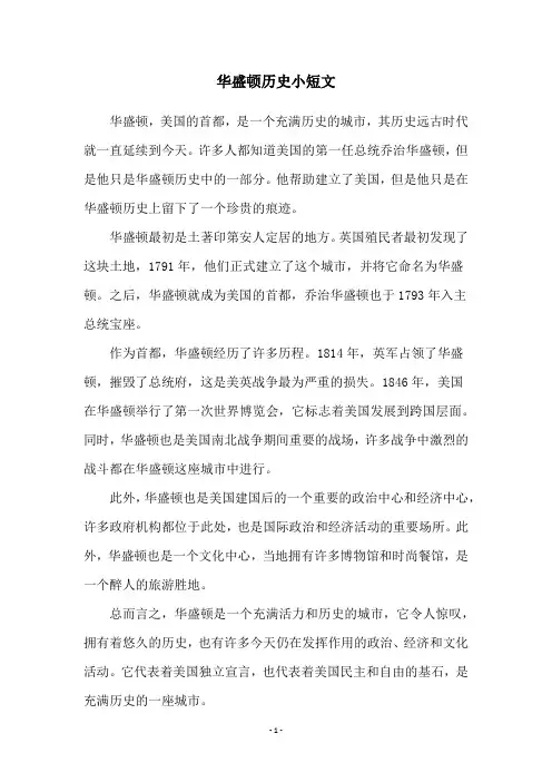 华盛顿历史小短文