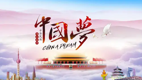 中国梦PPT模板1