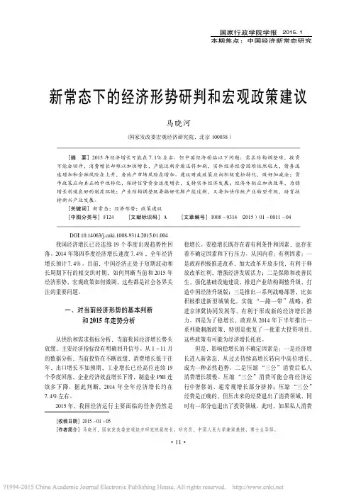 新常态下的经济形势研判和宏观政策建议_马晓河