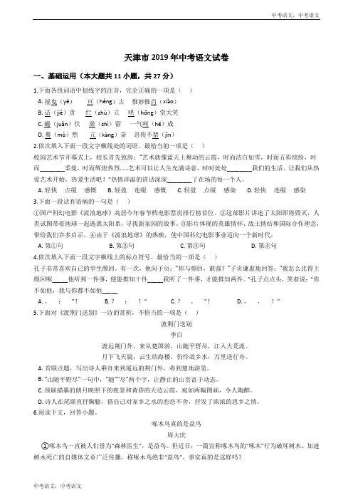 天津市2019年中考语文试卷解析版