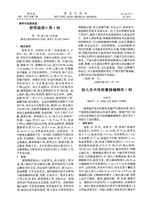 胎儿先天性肺囊腺瘤畸形1例