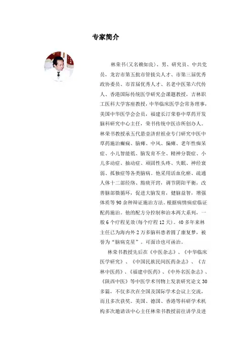 专家简介.1
