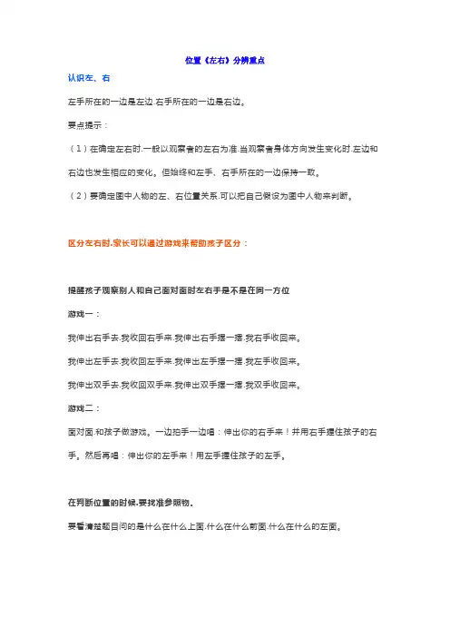 【小学数学】人教版一年级上册位置《左右》分辨重点+课后习题