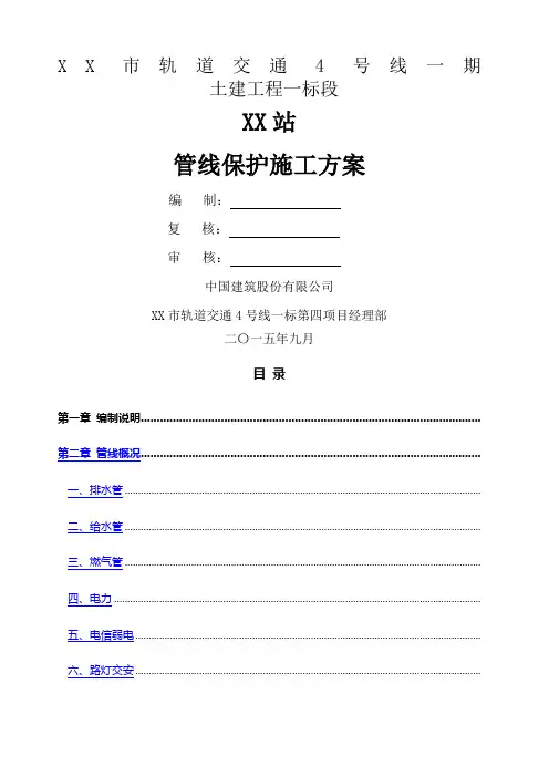 (完整版)管线保护施工方案