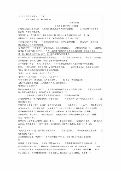 胡丽塔_尼古拉斯《鸡蛋小面包》中考现代文阅读练习与答案(2019年浙江省杭州市中考题)