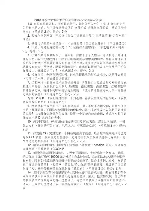 2018年度大数据时代的互联网信息安全考试及答案