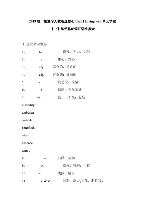 2019届一轮复习人教版选修七Unit1Livingwell单元学案（28页）