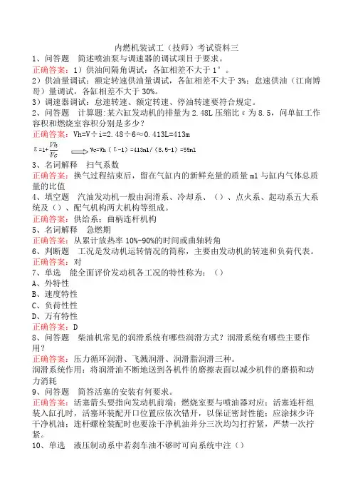内燃机装试工(技师)考试资料三