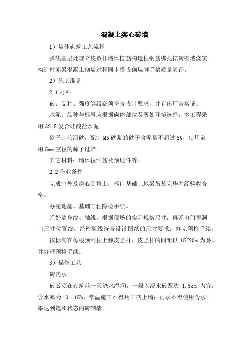 混凝土实心砖墙