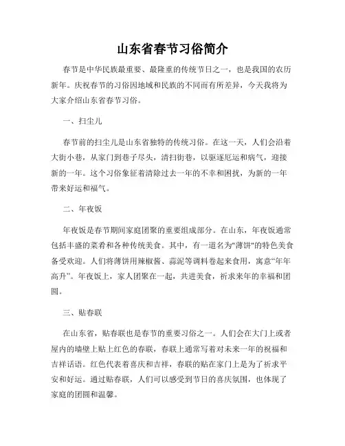 山东省春节习俗简介