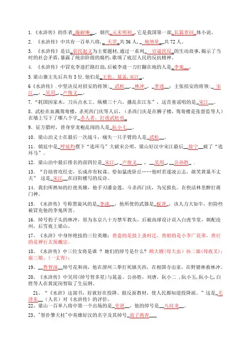 水浒传中考试题(含答案)