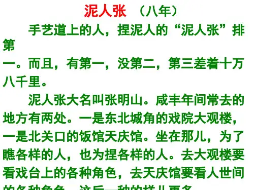 《泥人张》教材赏析