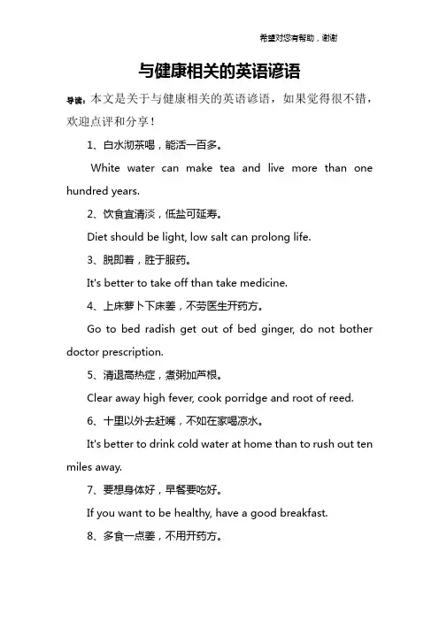 与健康相关的英语谚语