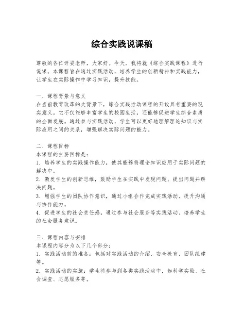 综合实践说课稿