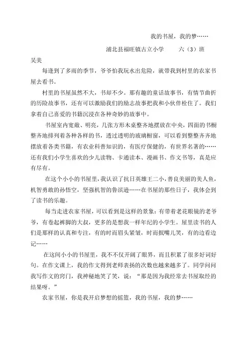 《我的书屋-我的梦》征文