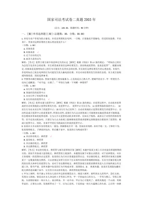 法律职业资格国家司法考试卷二真题2003年