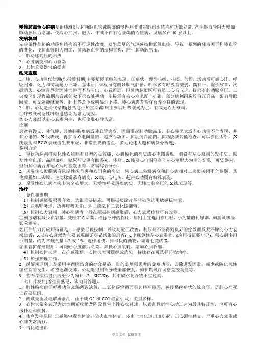内科学笔记整理(全)