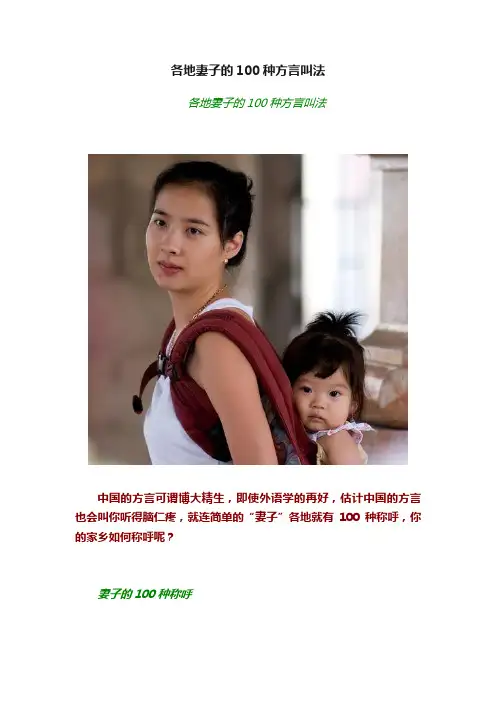各地妻子的100种方言叫法