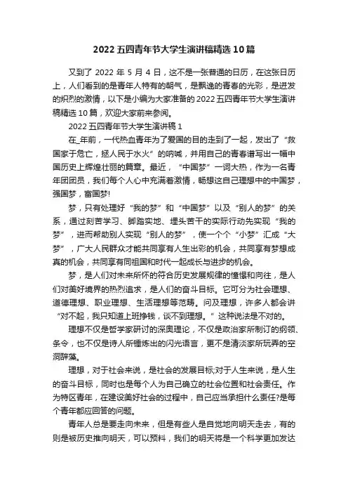 2022五四青年节大学生演讲稿精选10篇