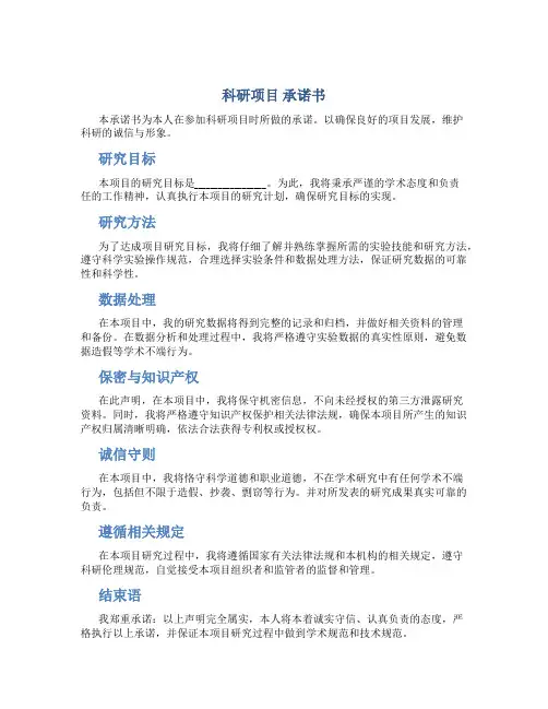 科研项目 承诺书
