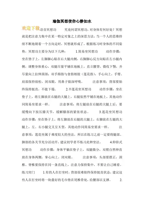 瑜伽冥想使你心静如水