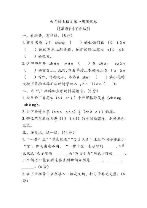统编版六年级上册语文第一周测试卷