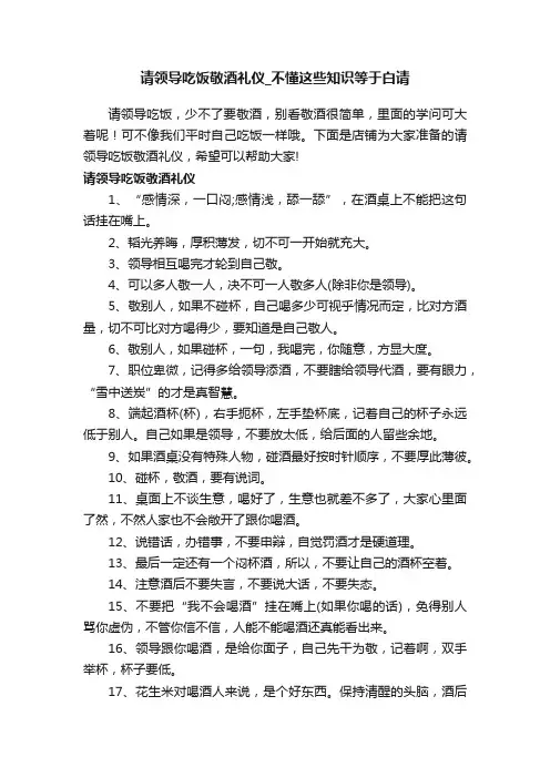 请领导吃饭敬酒礼仪_不懂这些知识等于白请
