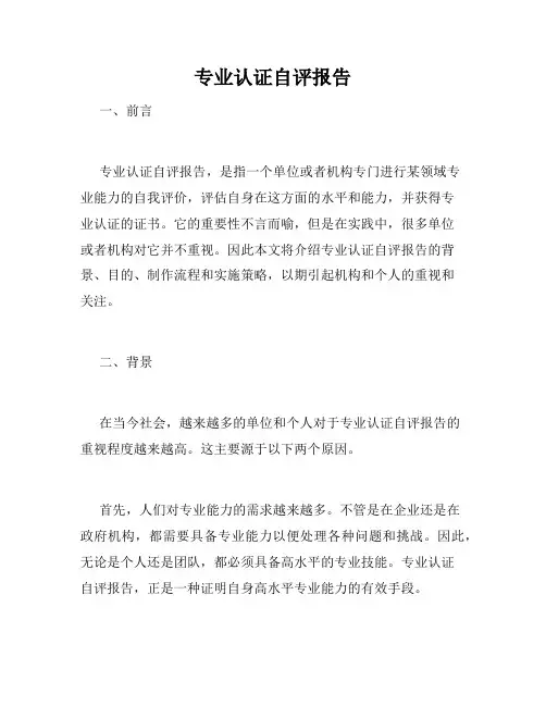 专业认证自评报告