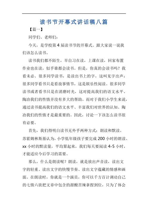 读书节开幕式讲话稿八篇