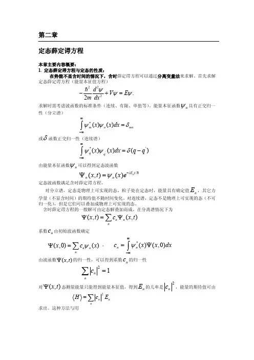 量子力学习题解答-第2章
