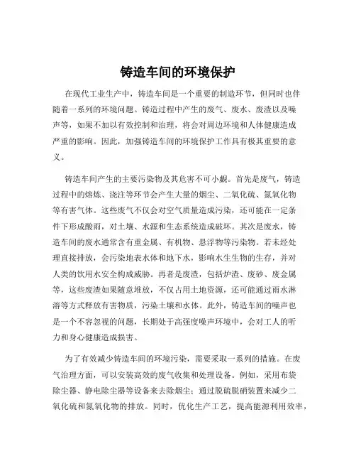 铸造车间的环境保护