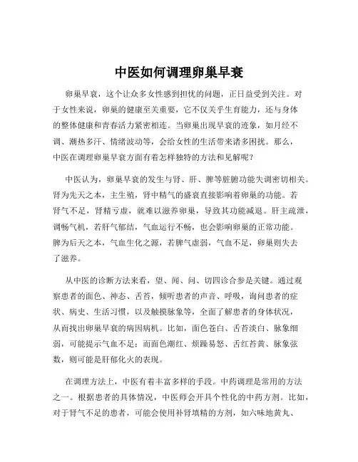 中医如何调理卵巢早衰