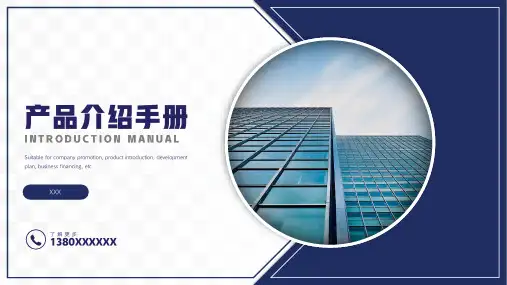 公司产品介绍发布会PPT模板