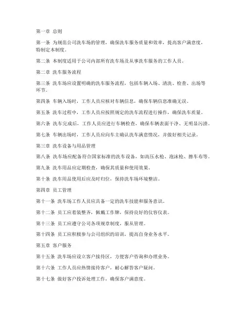 公司洗车场管理制度