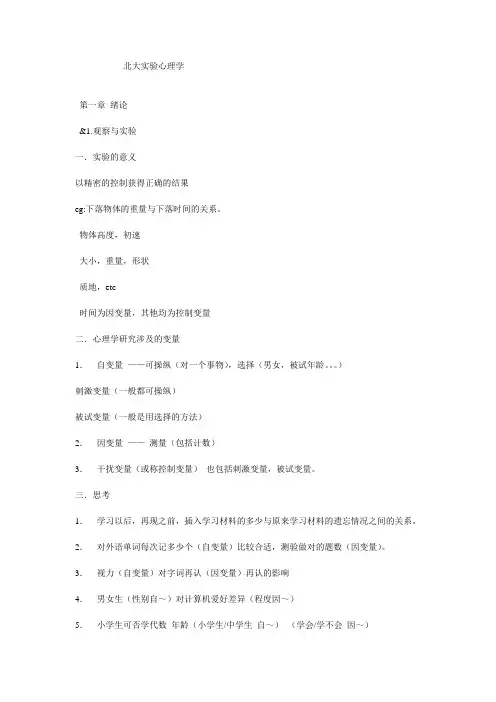 北大实验心理学(完全免费)