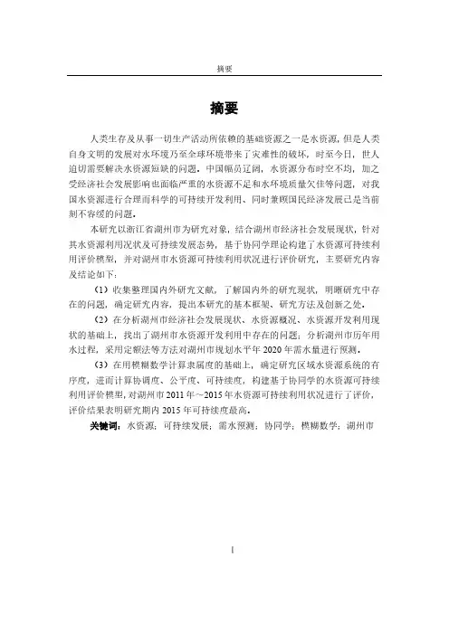 区域水资源可持续利用评价方法研究——以太湖流域湖州市为例