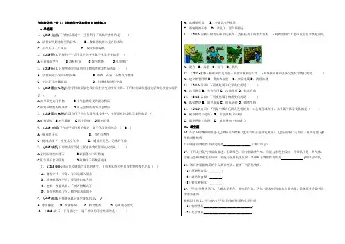 人教版化学九年级上册1.1《物质的变化和性质》同步习题(有答案)